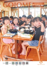 広報ごじょうめ2026年8月