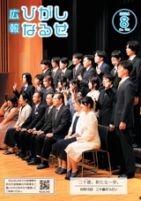 広報ひがしなるせ2026年8月号