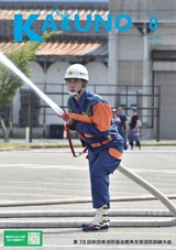 広報かづの2026年8月号