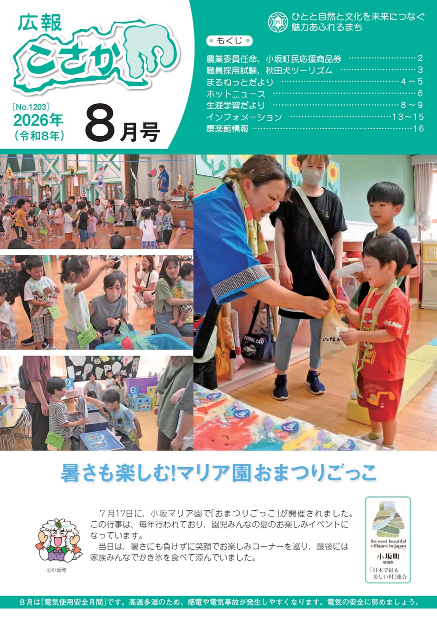 広報こさか2026年8月号