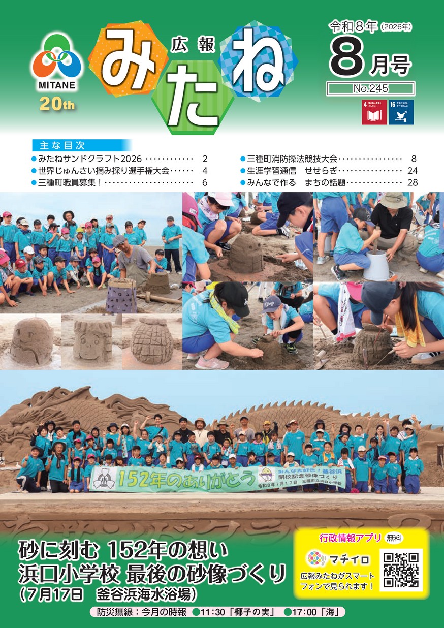 広報みたね2026年8月号