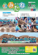 広報みたね2026年8月号