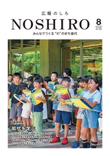 広報のしろ2026年8月号