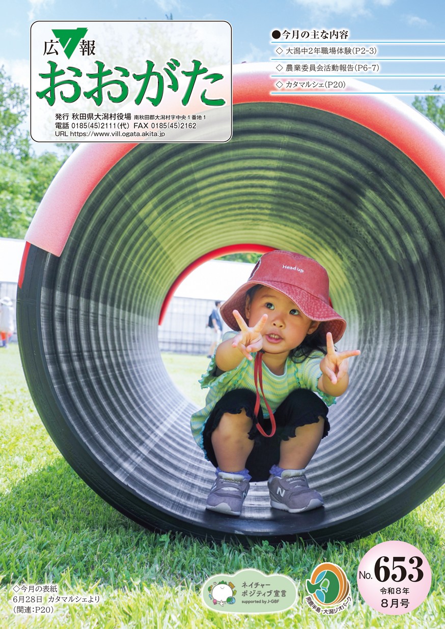 広報おおがた2026年8月号