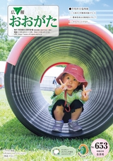 広報おおがた2026年8月号