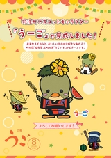広報うご2026年8月1日号