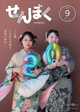 広報せんぼく2026年9月1日号
