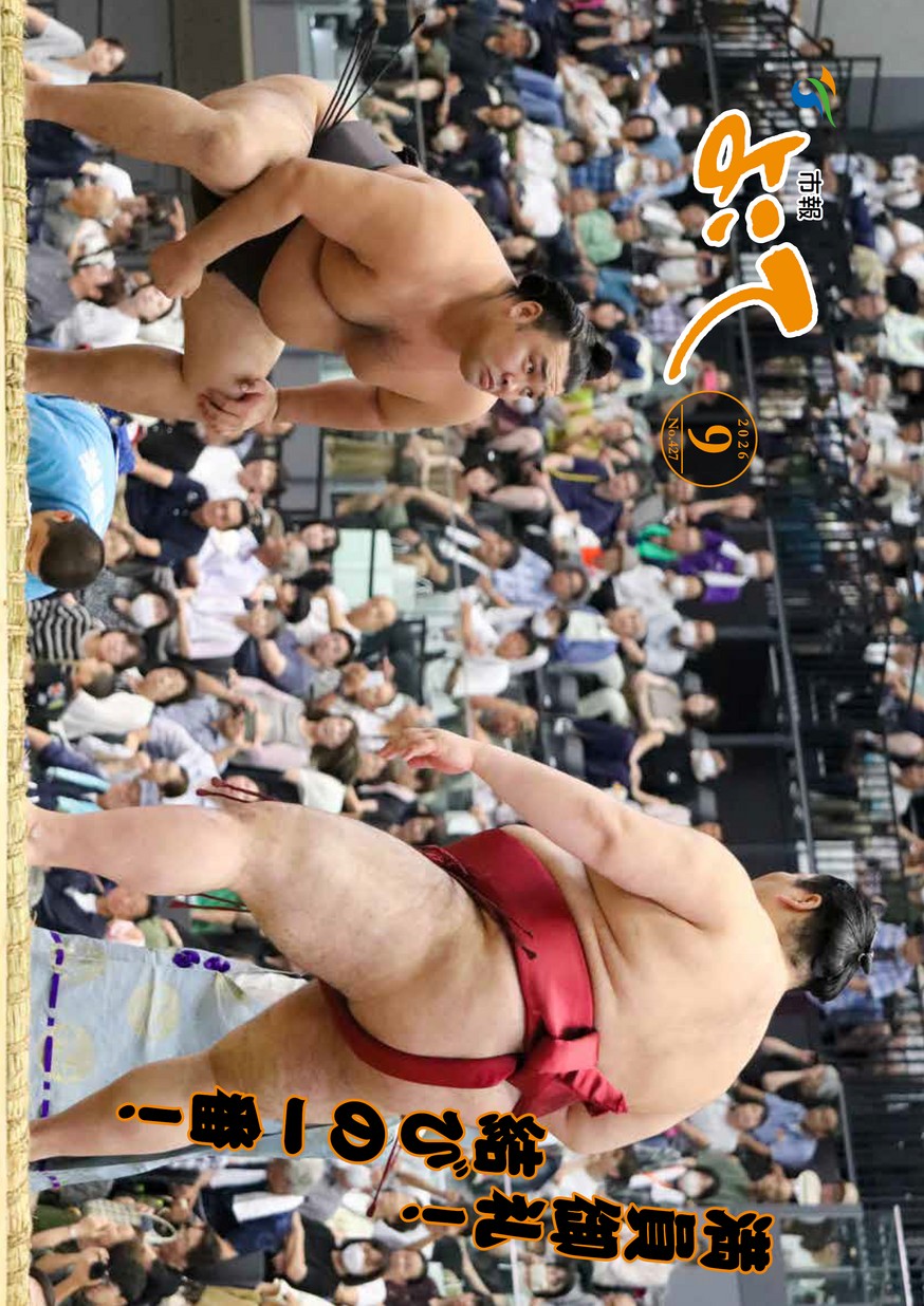 市報よこて2026年9月1日号