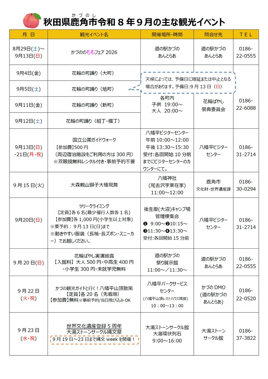 鹿角市「秋田県鹿角市9月の主なイベント」2026