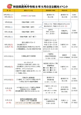 鹿角市「秋田県鹿角市9月の主なイベント」2026