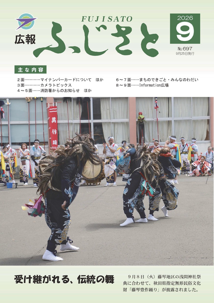 広報ふじさと2026年9月号