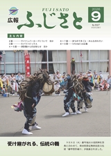 広報ふじさと2026年9月号