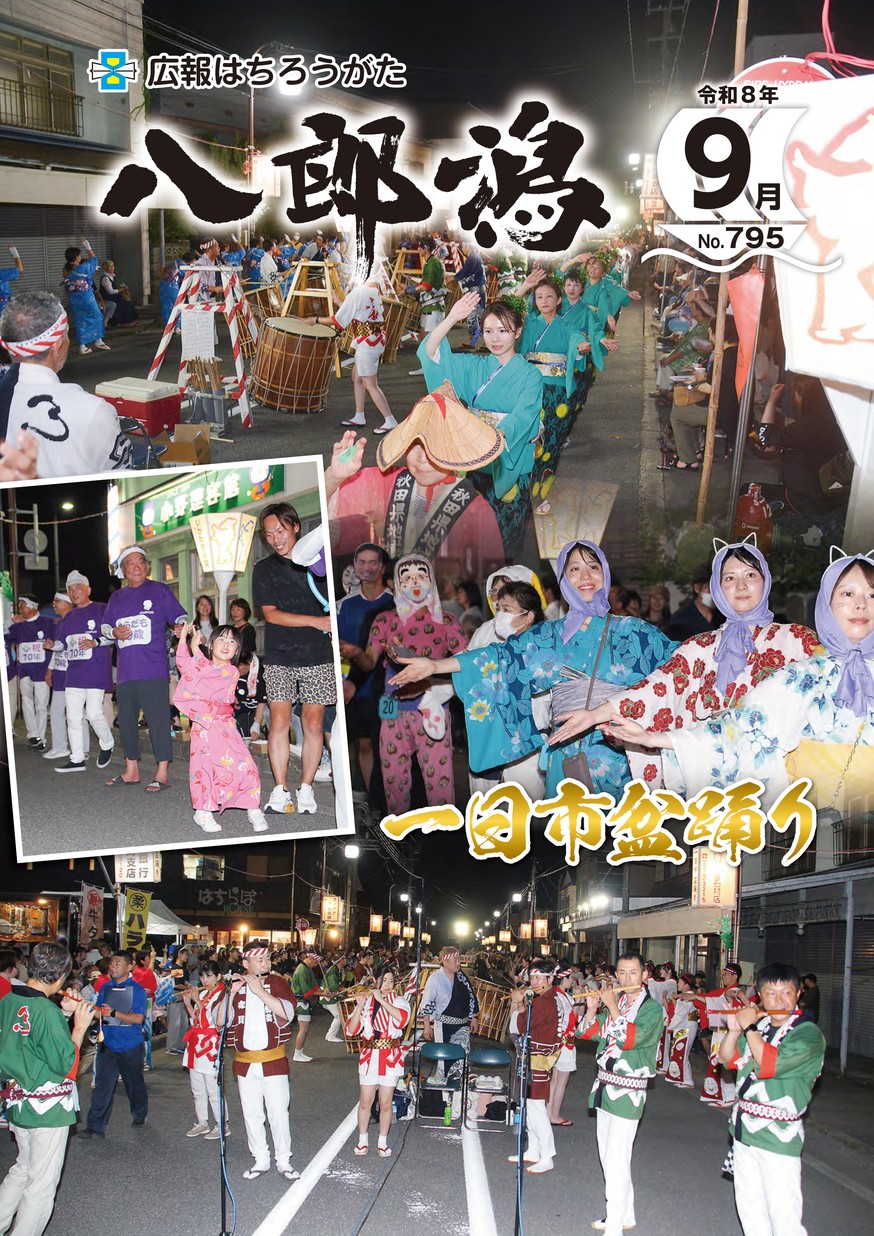 広報八郎潟2026年9月号