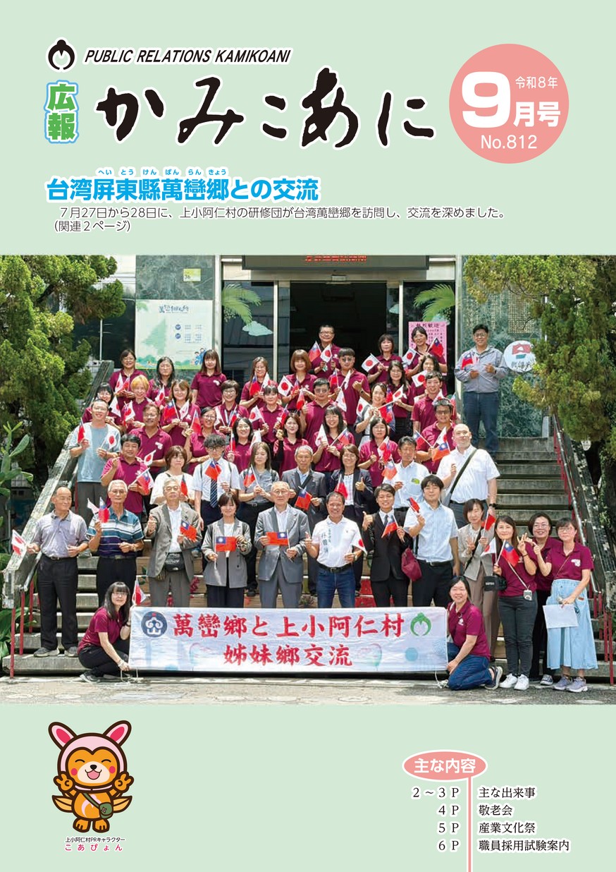 広報かみこあに2026年9月号