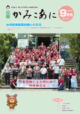 広報かみこあに2026年9月号