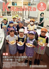 広報きたあきた2026年9月号