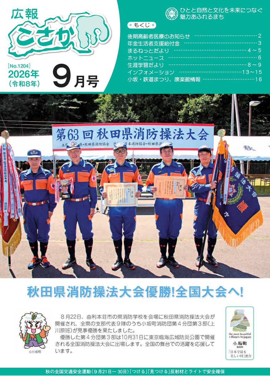 広報こさか2026年9月号