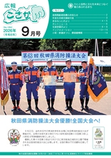 広報こさか2026年9月号