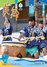 広報美郷2026年9月号