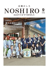 広報のしろ2026年9月号