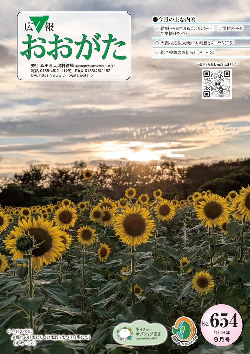 広報おおがた2026年9月号