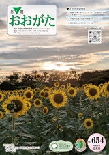 広報おおがた2026年9月号