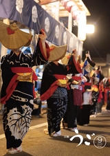 広報うご2026年9月1日号