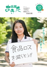 広報あきた2026年10月号