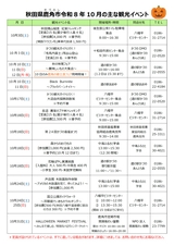 鹿角市「秋田県鹿角市10月の主なイベント」2026