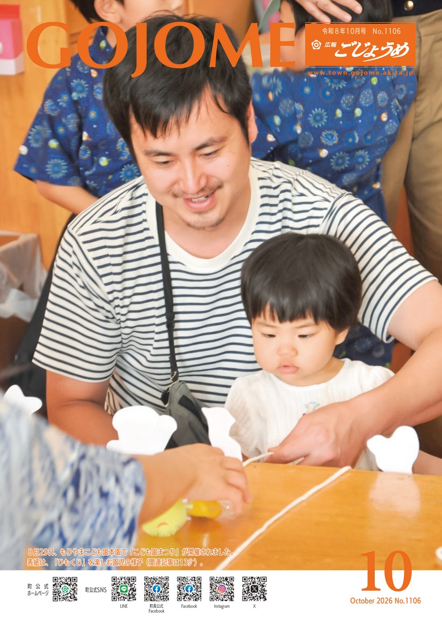 広報ごじょうめ2026年10月