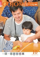広報ごじょうめ2026年10月