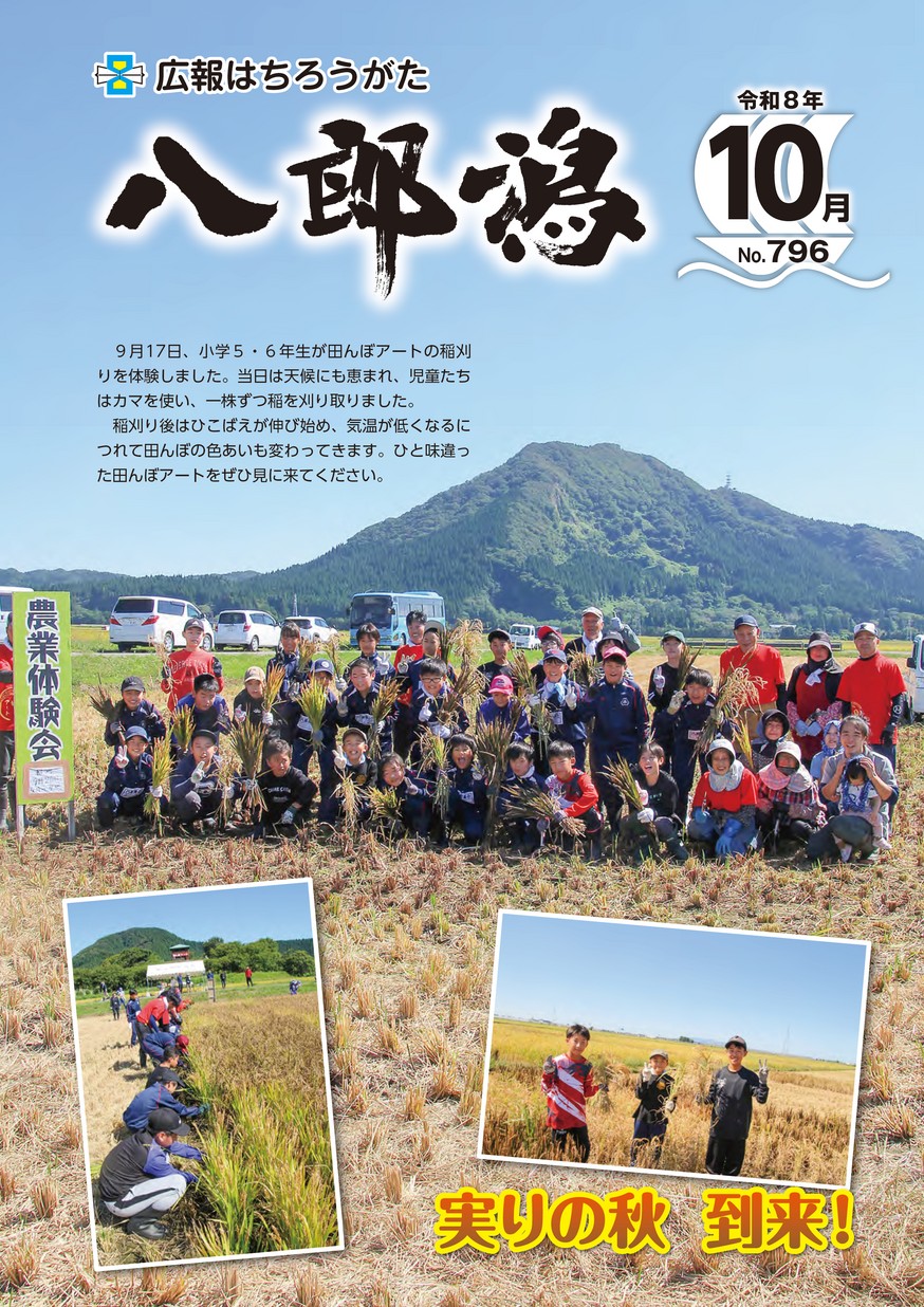 広報八郎潟2026年10月号