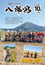 広報八郎潟2026年10月号