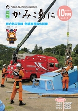 広報かみこあに2026年10月号