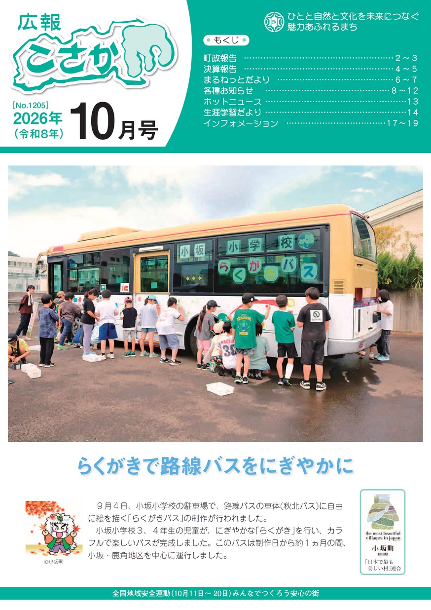 広報こさか2026年10月号