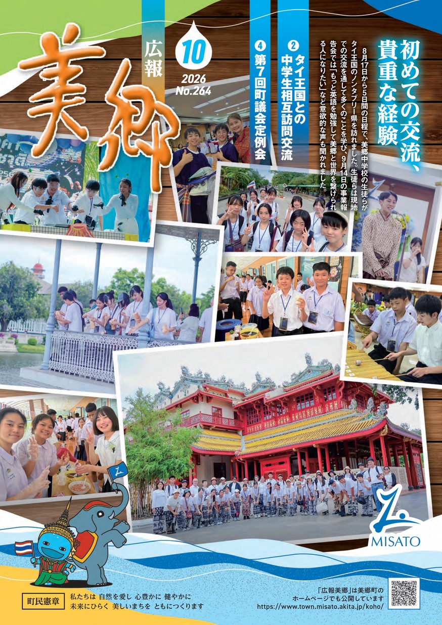 広報美郷2026年10月号