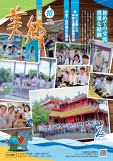 広報美郷2026年10月号