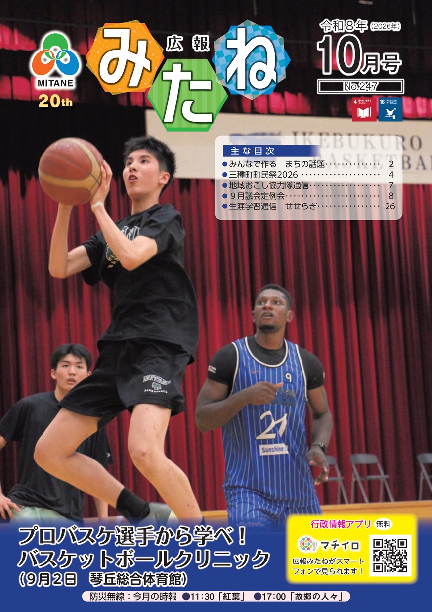 広報みたね2026年10月号