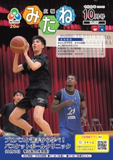広報みたね2026年10月号