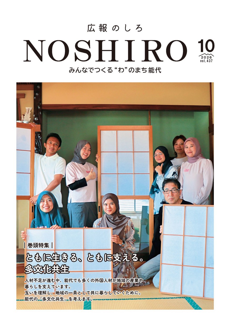 広報のしろ2026年10月号