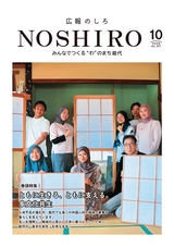広報のしろ2026年10月号