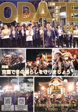 広報おおだて2026年10月号