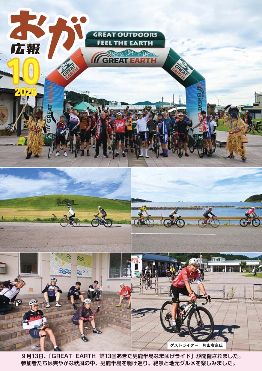 広報おが2026年10月号