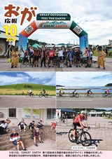 広報おが2026年10月号