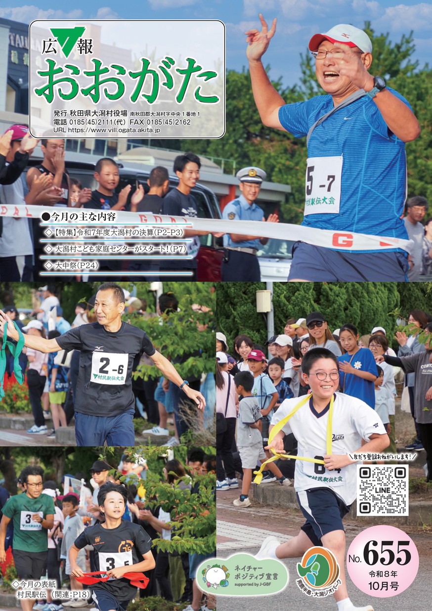広報おおがた2026年10月号
