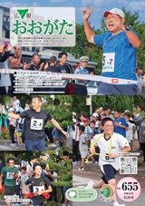 広報おおがた2026年10月号