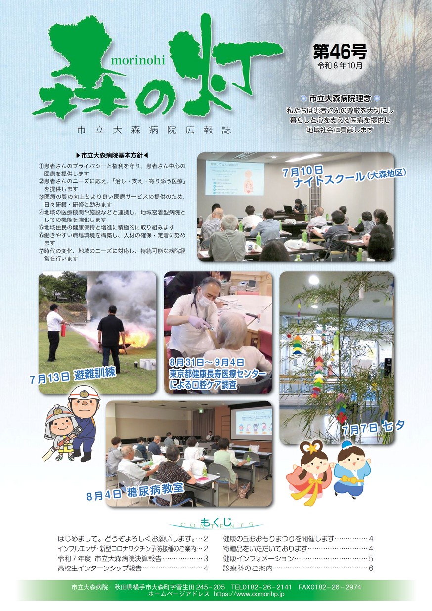 市立大森病院「森の灯」2026年10月号