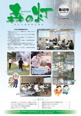 市立大森病院「森の灯」2026年10月号