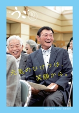 広報うご2026年10月1日号