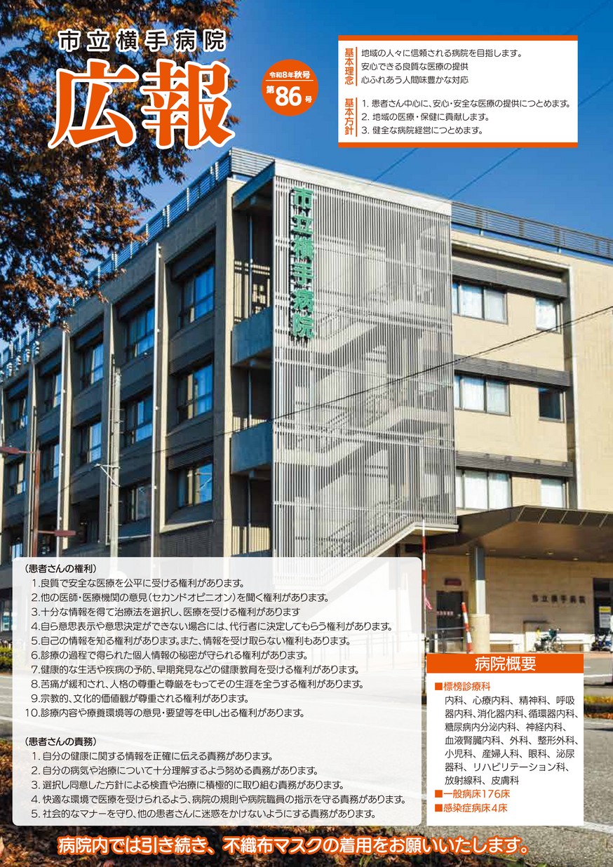 市立横手病院「広報」2026年10月号